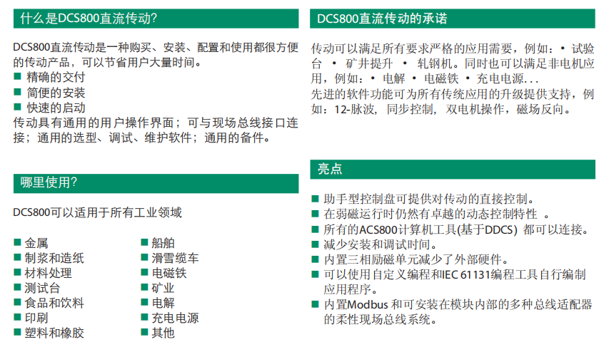 ABBDCS800直流调速器代理商