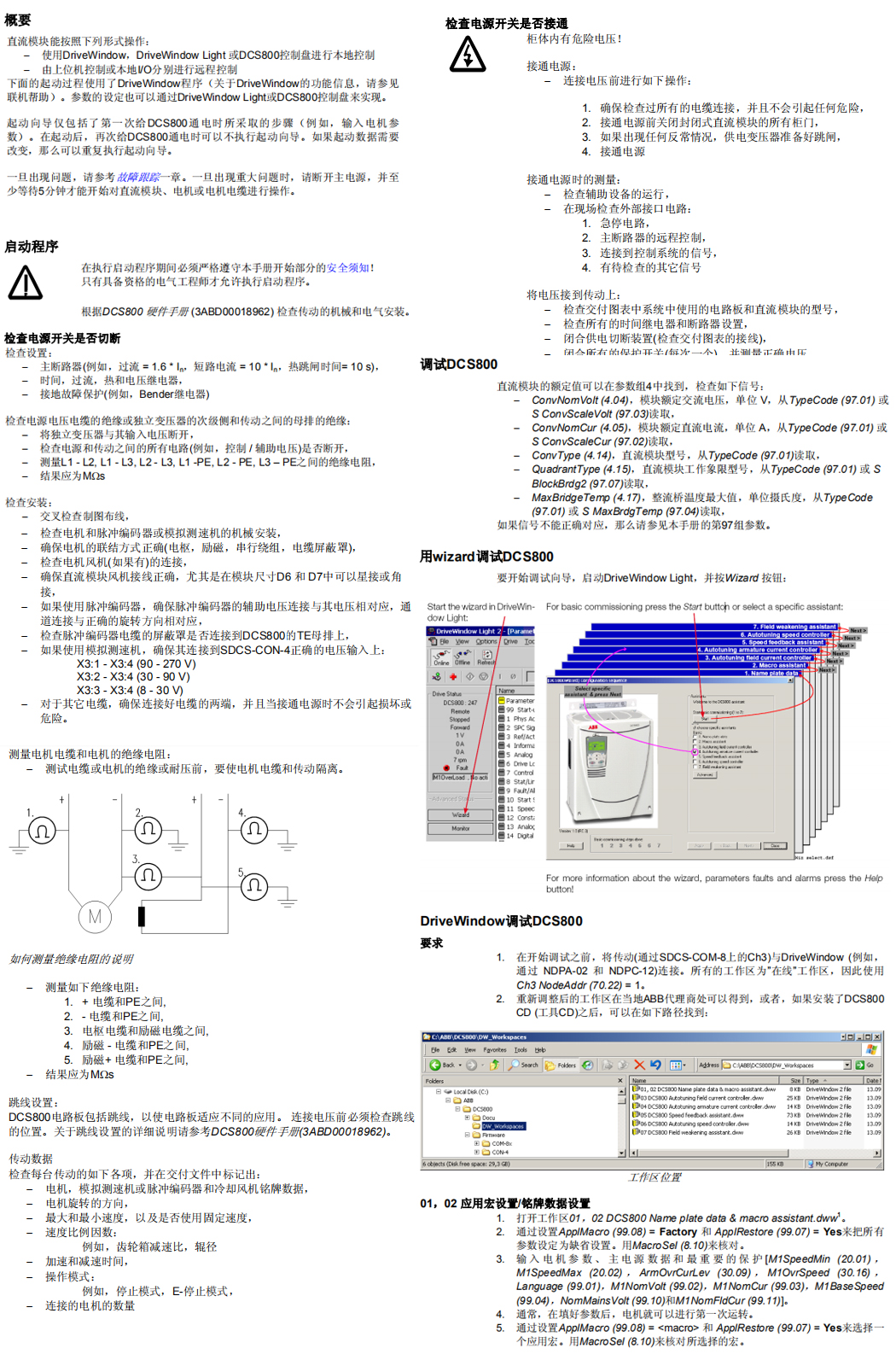 abbdcs800直流调速器调试方法