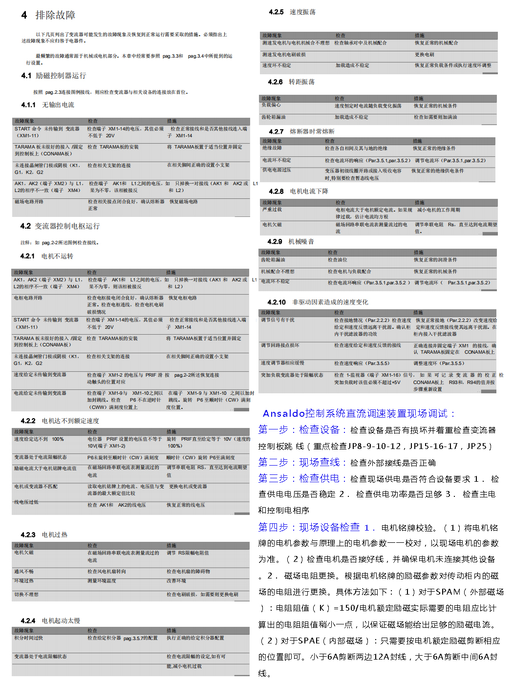 安萨尔多直流调速器调试方法