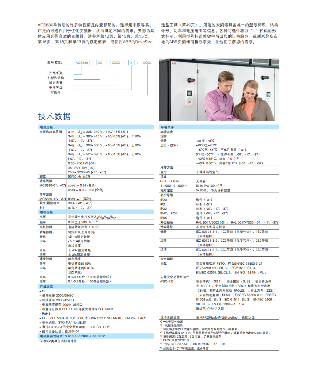 ACS880变频器代理商